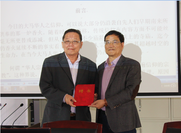 张禹东主任向苏庆华教授颁发聘书