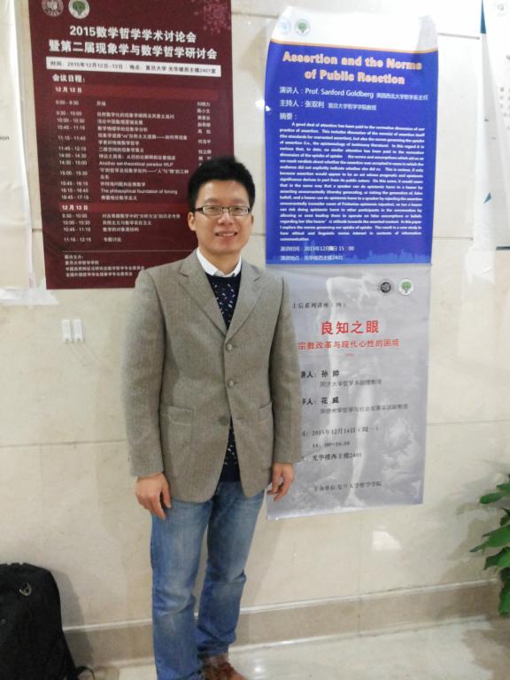 花威做讲座评议人