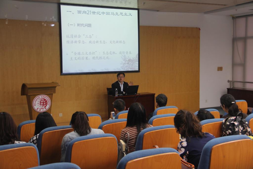 郝立新教授授课中