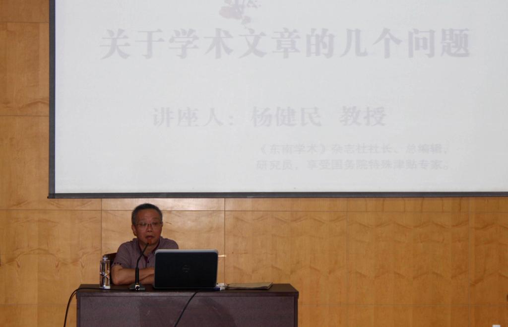 杨健民教授做讲座
